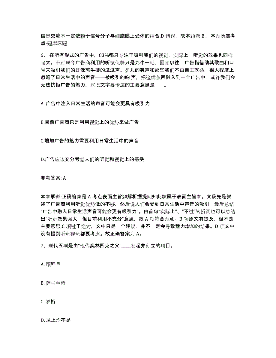 备考2025山西省临汾市隰县网格员招聘考前自测题及答案_第3页