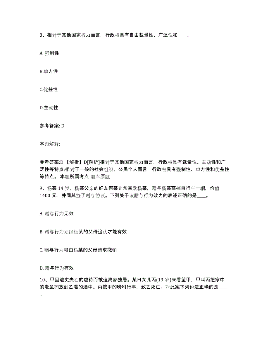 备考2025山西省临汾市隰县网格员招聘考前自测题及答案_第4页