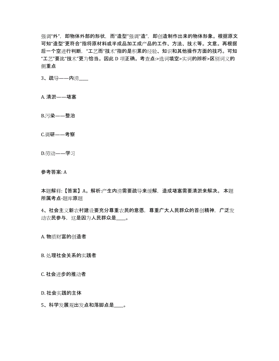 备考2025云南省昆明市呈贡县网格员招聘提升训练试卷A卷附答案_第2页