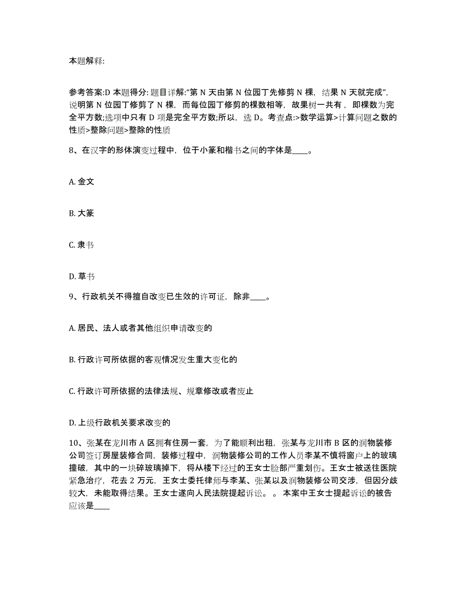 备考2025云南省昆明市呈贡县网格员招聘提升训练试卷A卷附答案_第4页