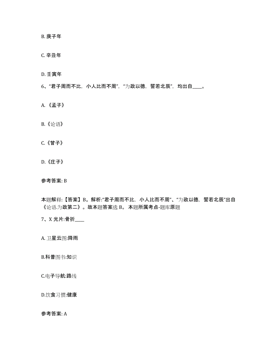 备考2025广西壮族自治区柳州市融安县网格员招聘题库检测试卷A卷附答案_第3页