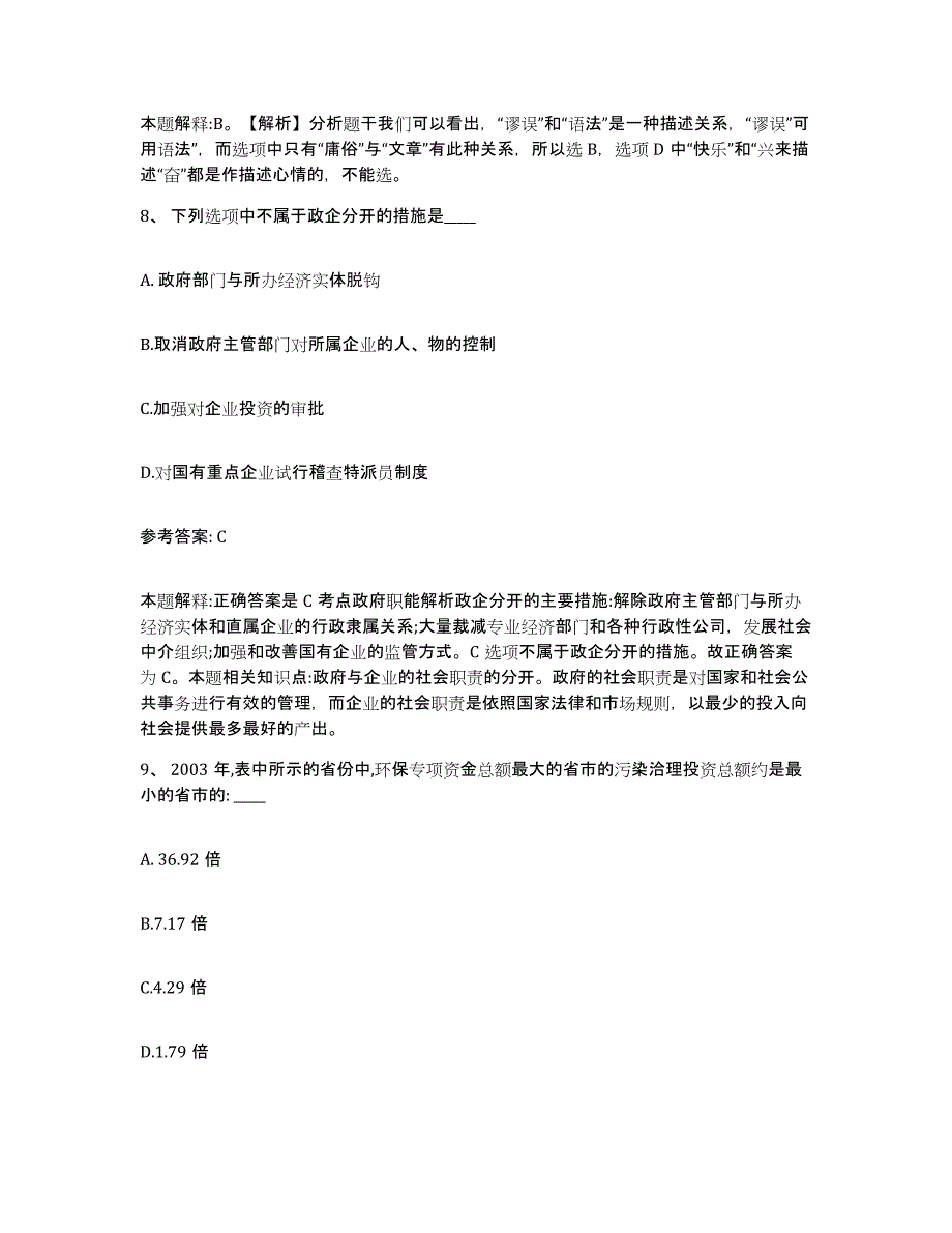 备考2025广西壮族自治区百色市靖西县网格员招聘真题附答案_第4页