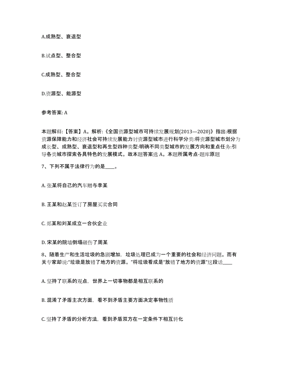 备考2025江西省景德镇市珠山区网格员招聘模拟考试试卷B卷含答案_第4页