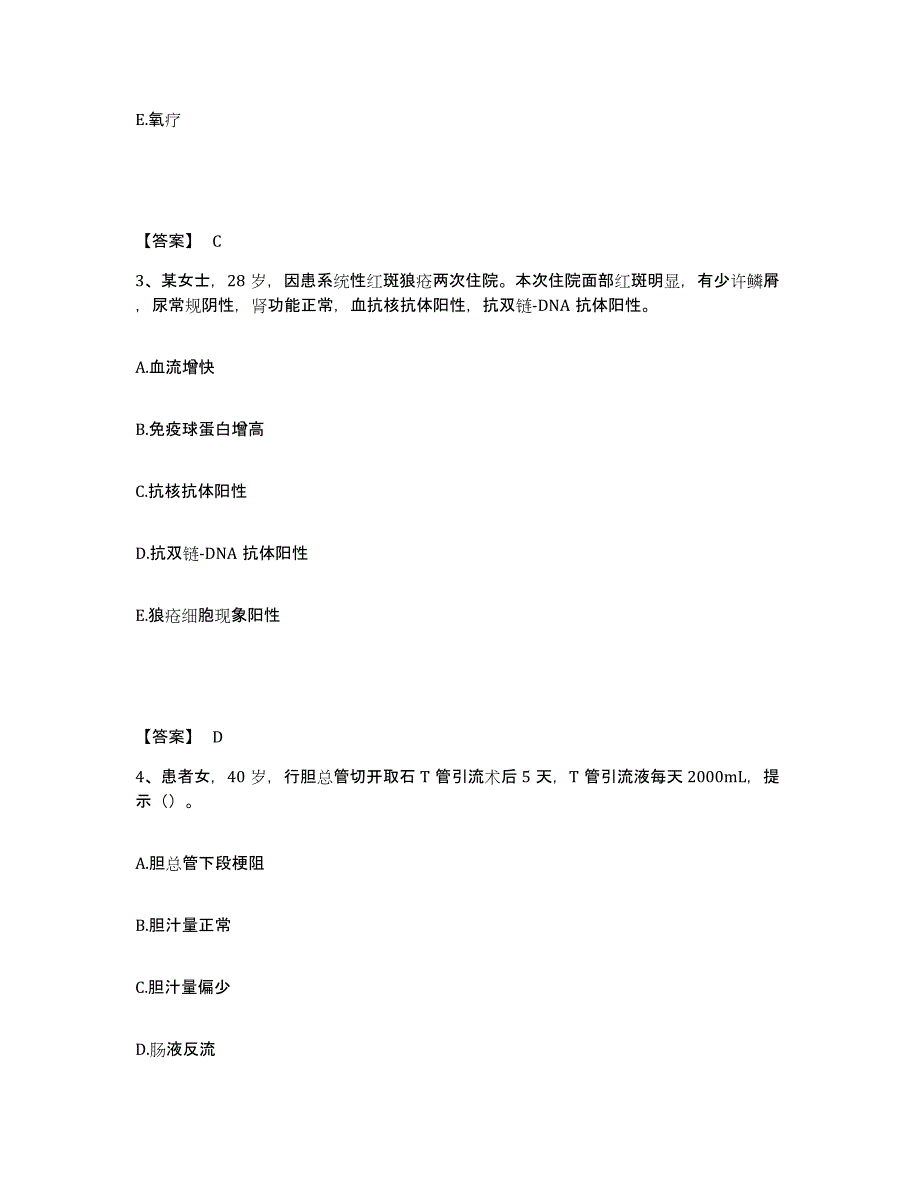 备考2025黑龙江虎林县人民医院执业护士资格考试考试题库_第2页