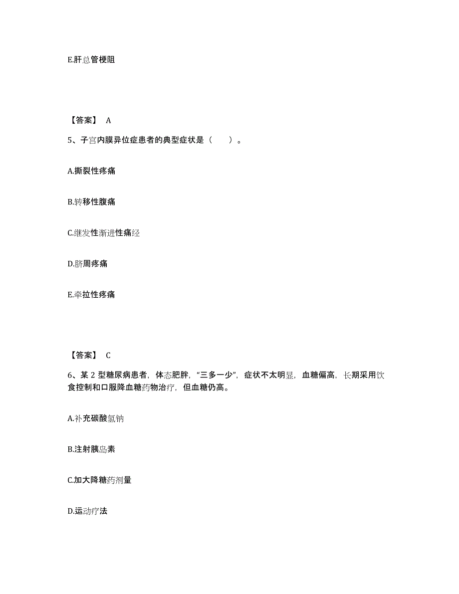 备考2025黑龙江虎林县人民医院执业护士资格考试考试题库_第3页