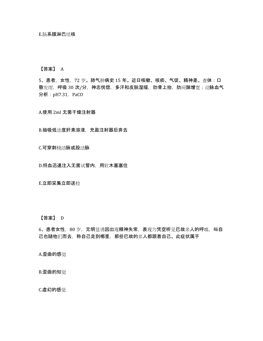 备考2025青海省囊廉县 囊谦县医院执业护士资格考试题库及答案_第3页