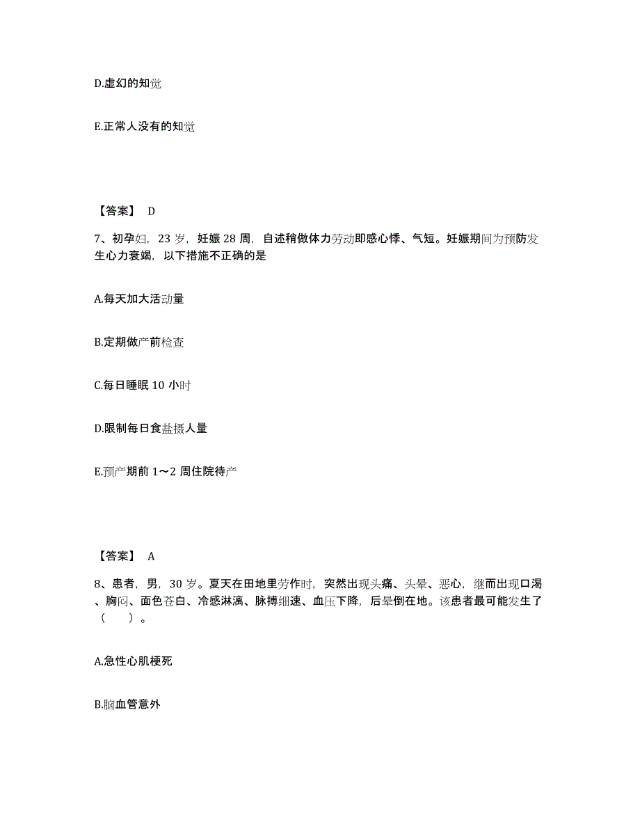 备考2025青海省囊廉县 囊谦县医院执业护士资格考试题库及答案_第4页