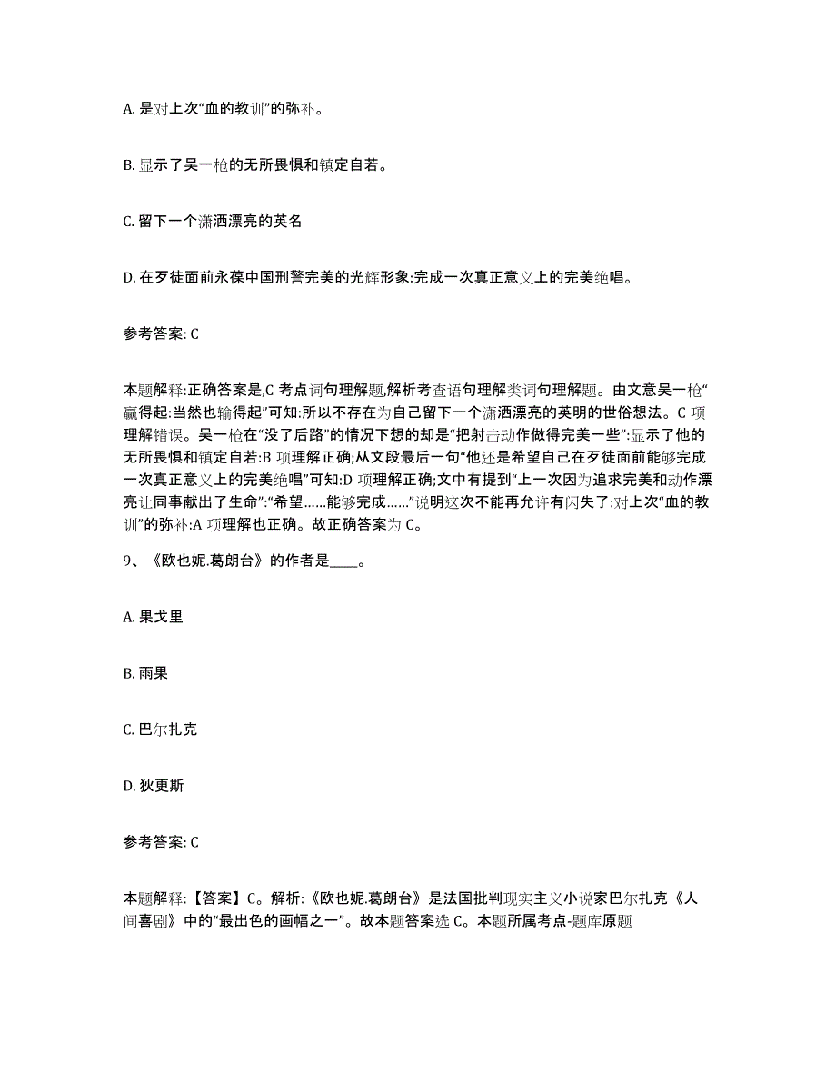 备考2025江苏省苏州市平江区网格员招聘自我检测试卷A卷附答案_第4页