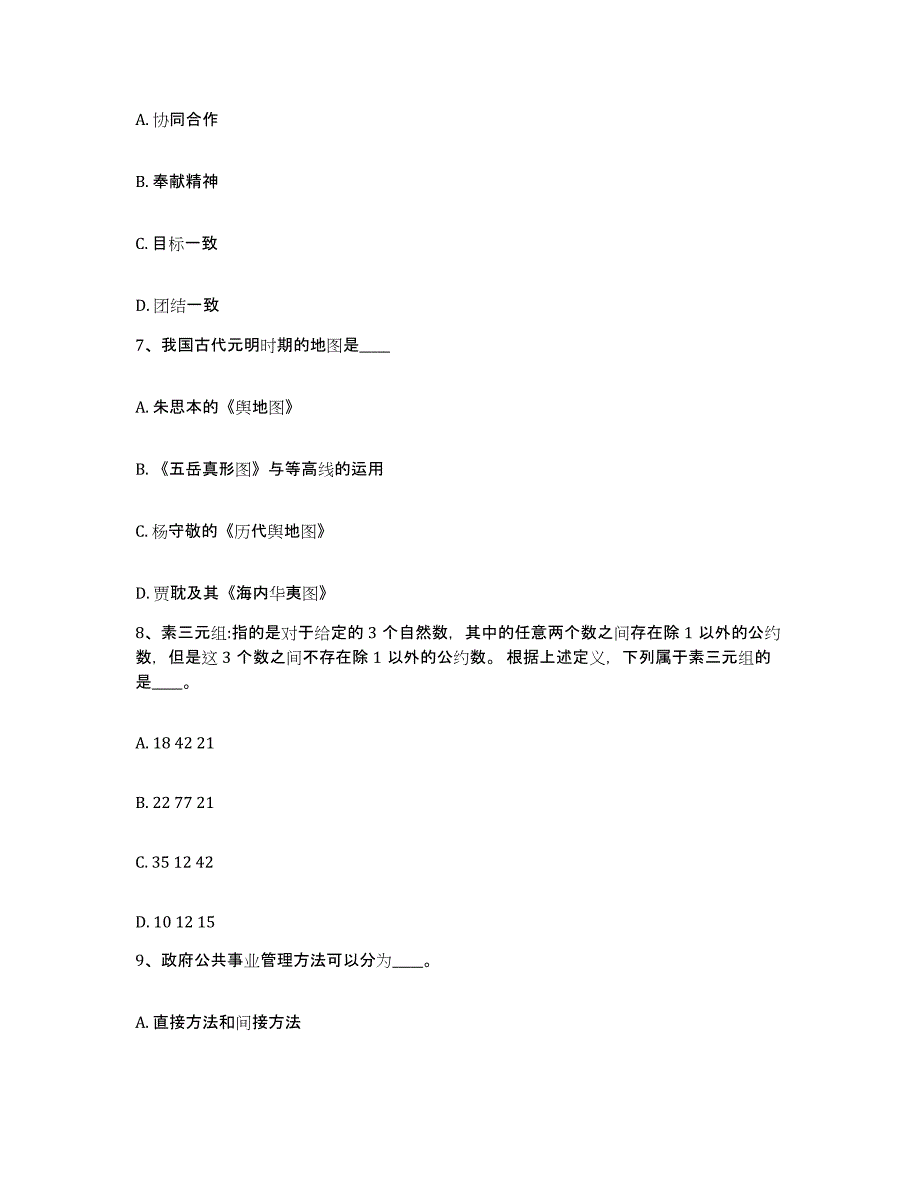 备考2025海南省定安县网格员招聘能力提升试卷A卷附答案_第4页