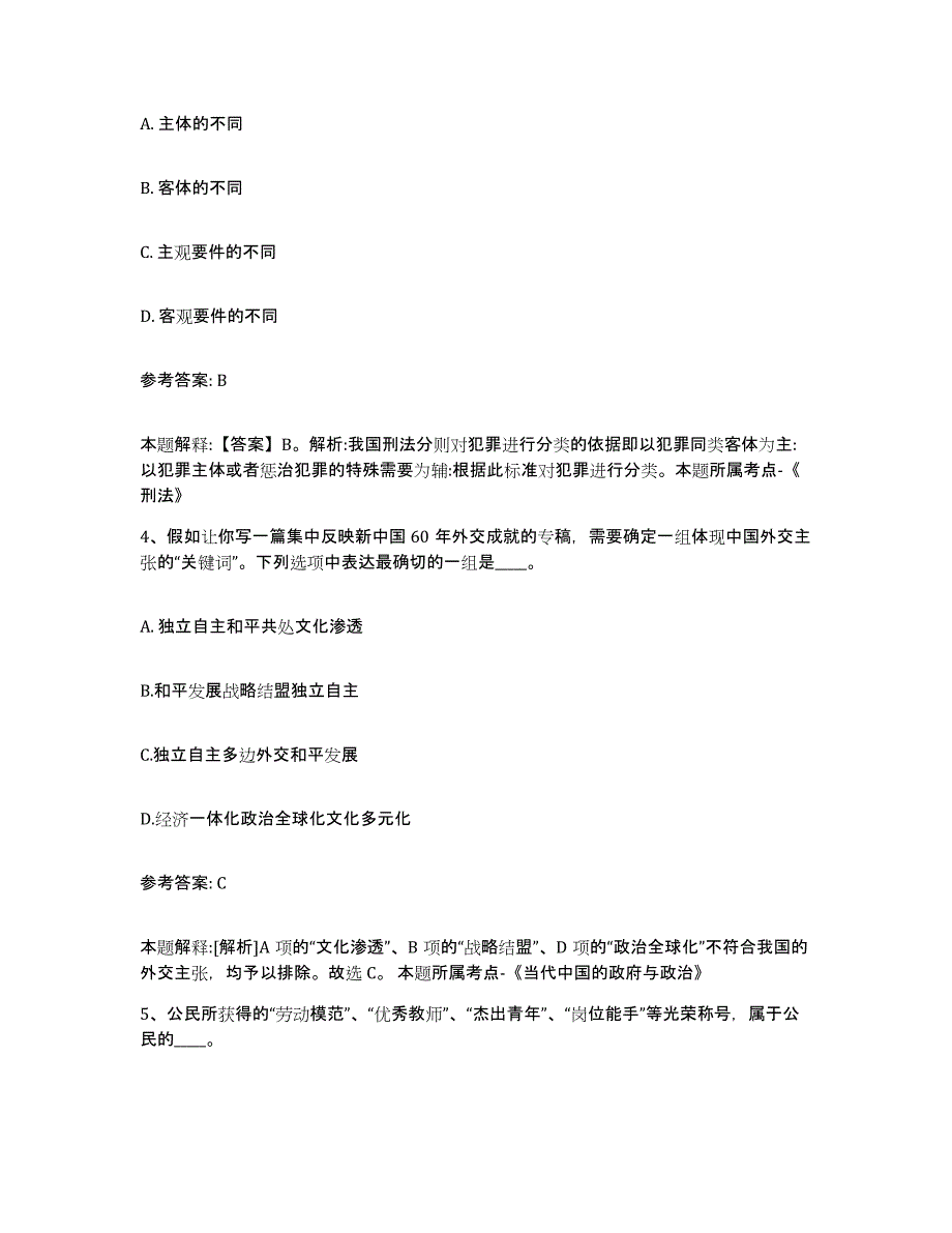 备考2025江苏省连云港市灌云县网格员招聘练习题及答案_第2页