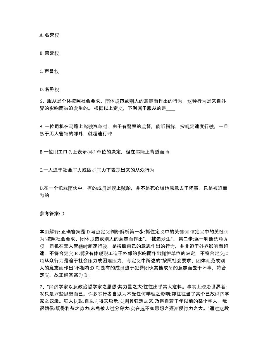 备考2025江苏省连云港市灌云县网格员招聘练习题及答案_第3页