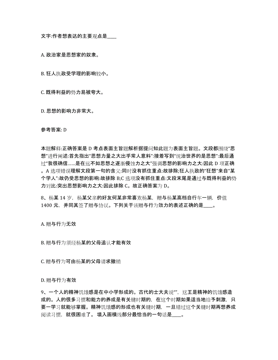 备考2025江苏省连云港市灌云县网格员招聘练习题及答案_第4页