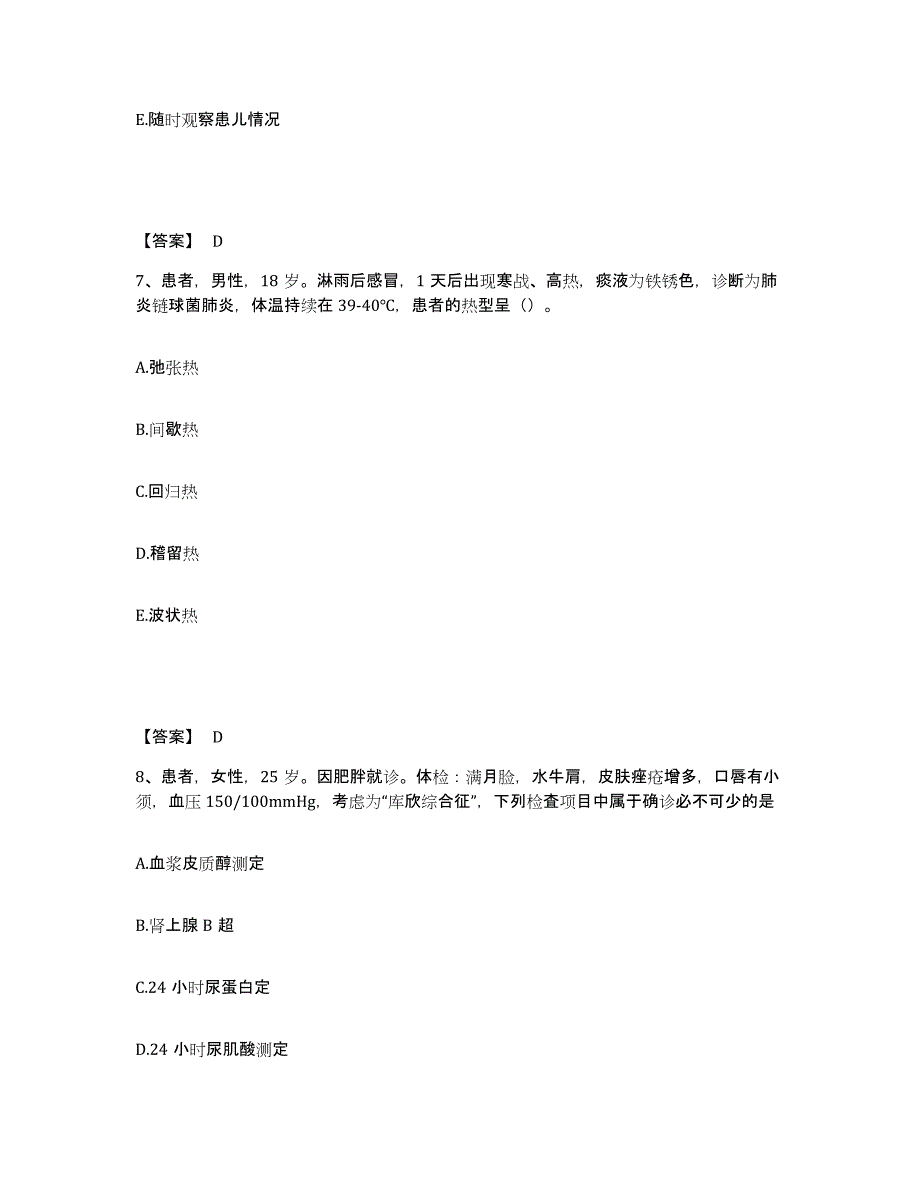 备考2025青海省湟中县第一人民医院执业护士资格考试考前冲刺模拟试卷A卷含答案_第4页