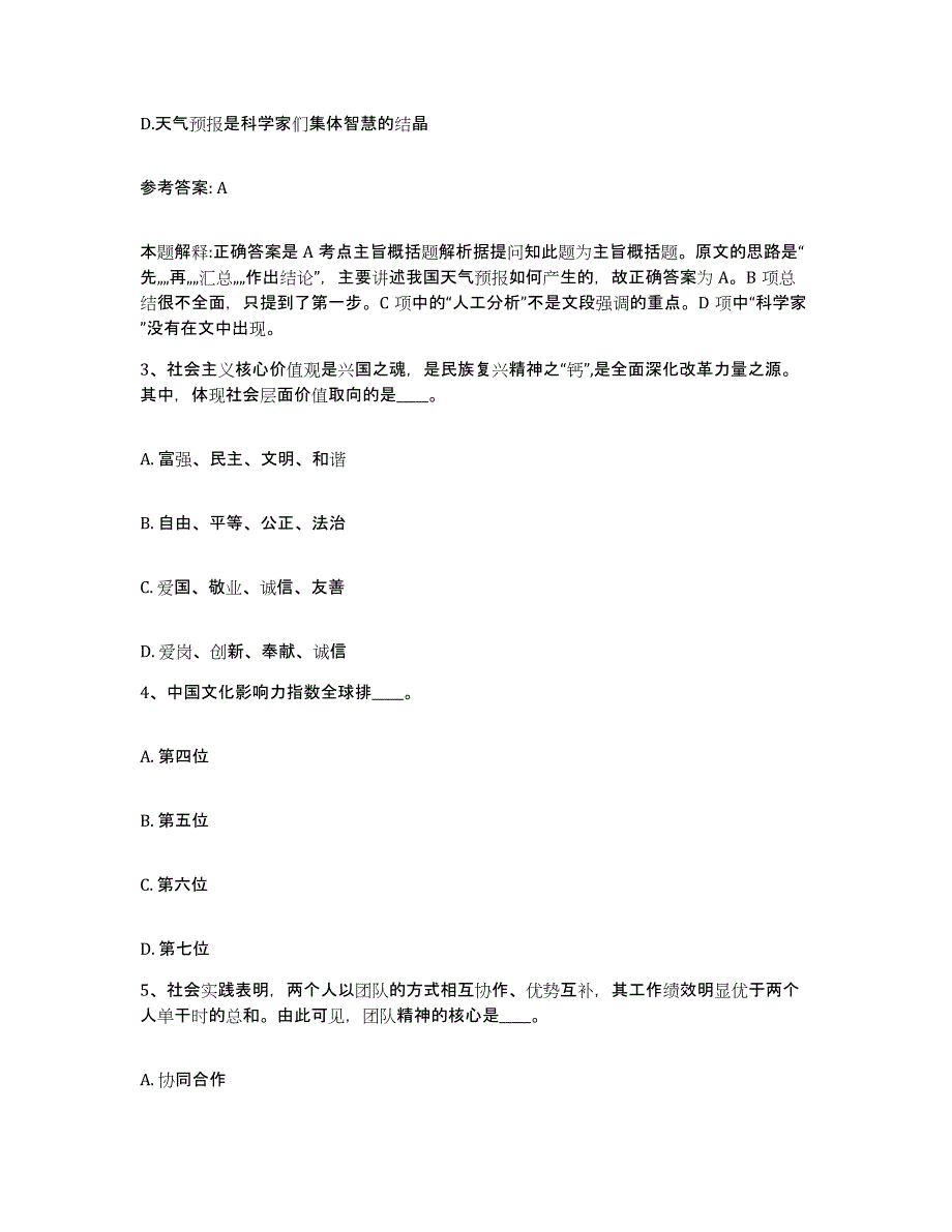 备考2025四川省成都市青白江区网格员招聘考前练习题及答案_第2页