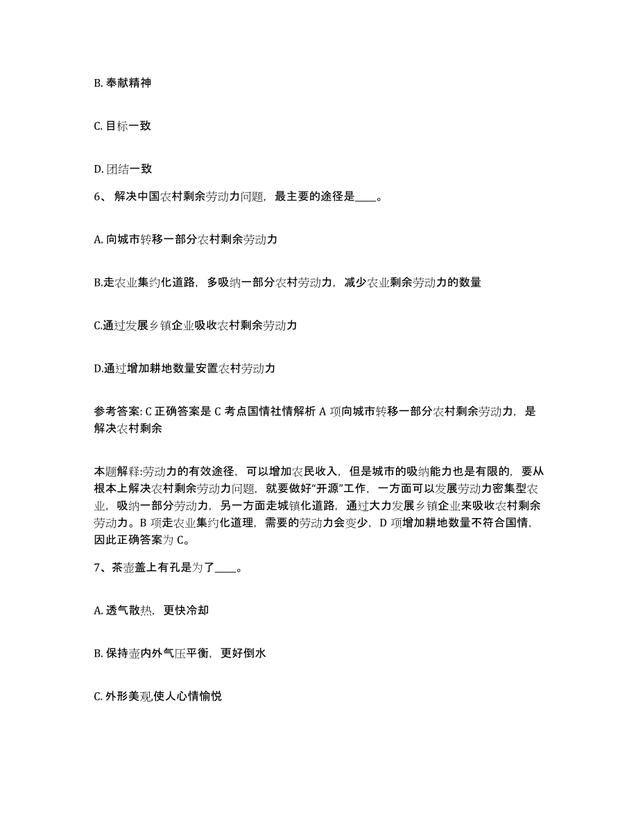 备考2025四川省成都市青白江区网格员招聘考前练习题及答案_第3页