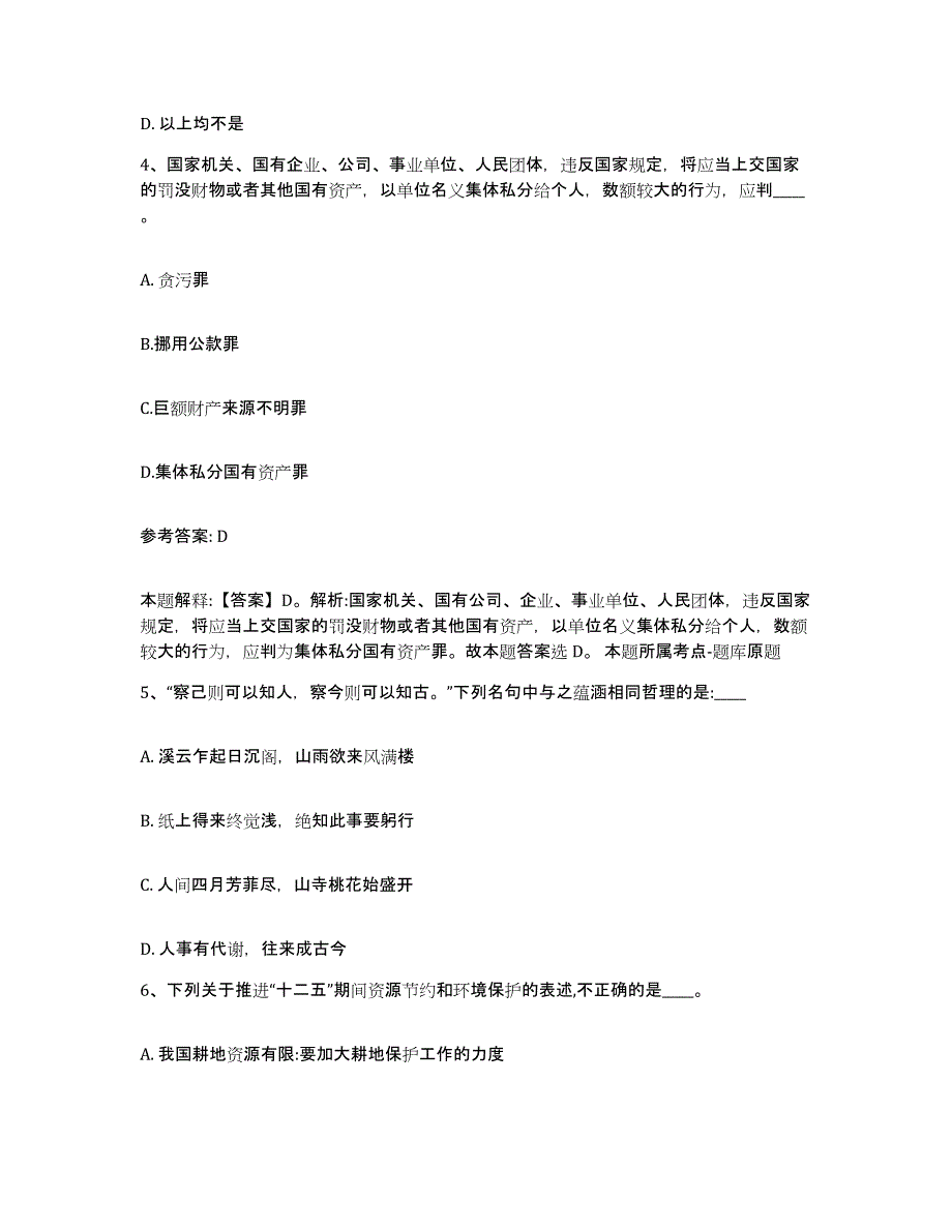 备考2025安徽省滁州市明光市网格员招聘能力检测试卷A卷附答案_第2页