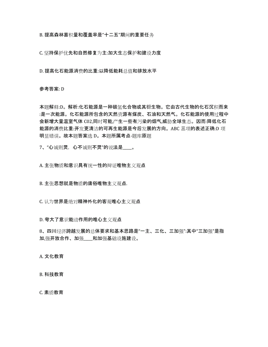 备考2025安徽省滁州市明光市网格员招聘能力检测试卷A卷附答案_第3页