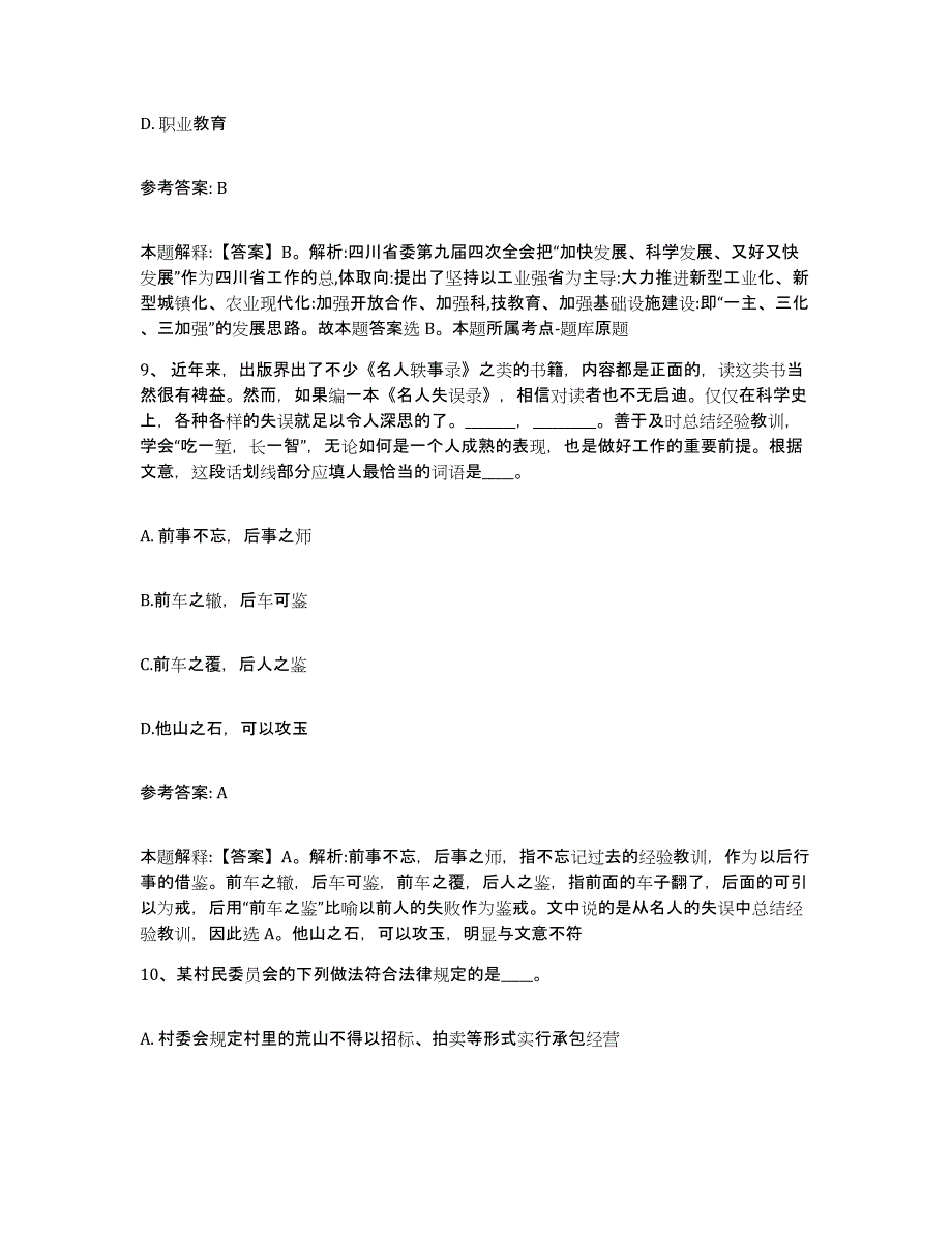 备考2025安徽省滁州市明光市网格员招聘能力检测试卷A卷附答案_第4页