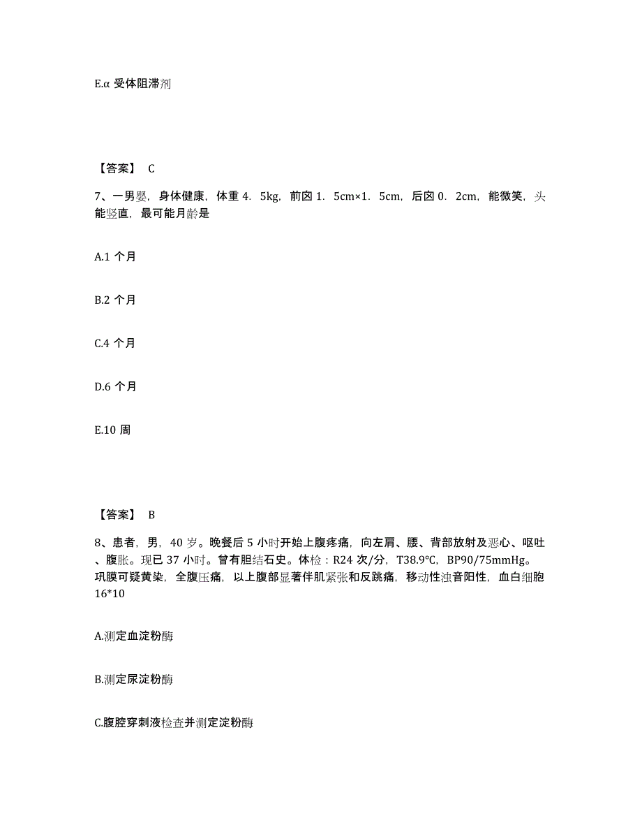 备考2025陕西省城固县医院执业护士资格考试能力提升试卷B卷附答案_第4页