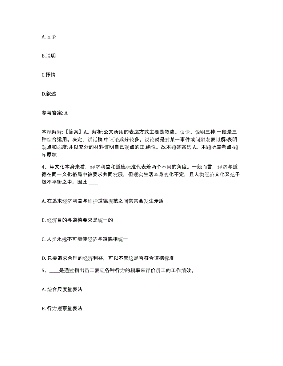 备考2025山西省吕梁市孝义市网格员招聘能力检测试卷A卷附答案_第2页