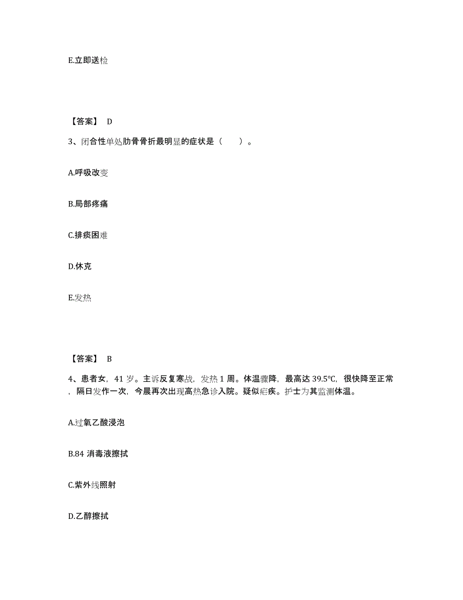 备考2025青海省果洛州藏医院执业护士资格考试考前冲刺试卷B卷含答案_第2页