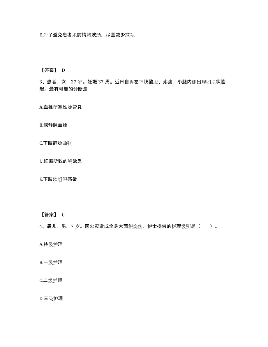 备考2025陕西省西安市莲湖区西关医院执业护士资格考试提升训练试卷B卷附答案_第2页