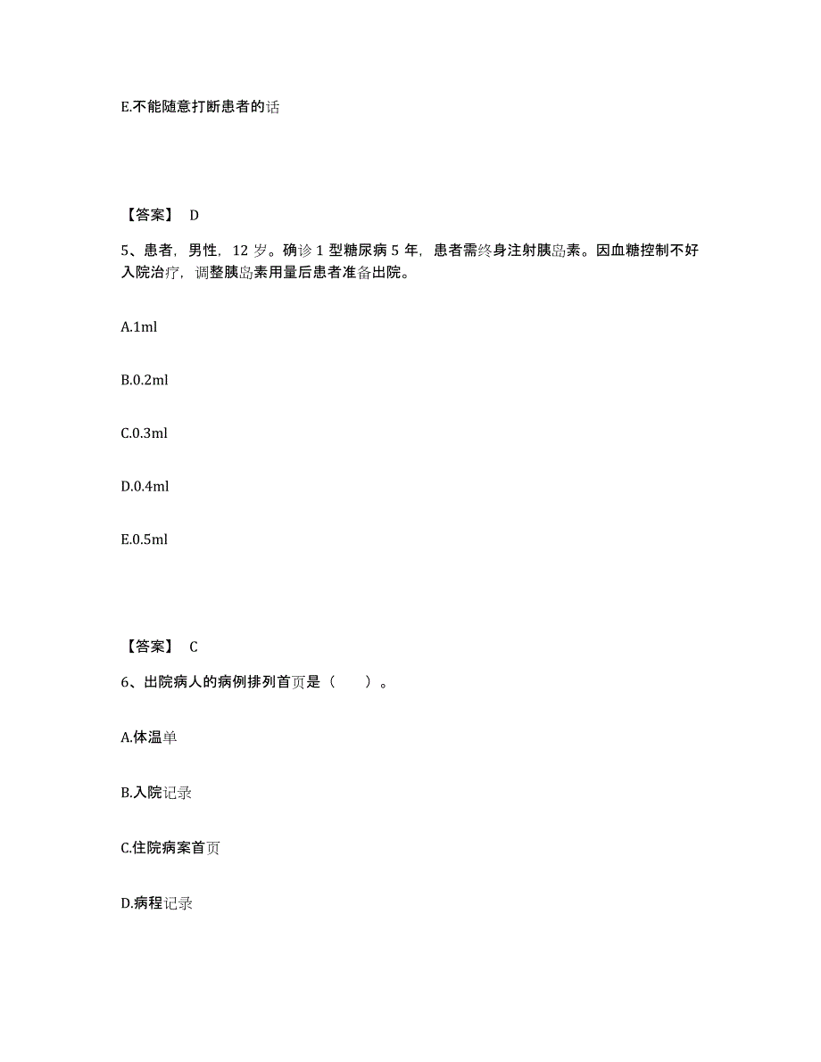 备考2025黑龙江齐齐哈尔市齐齐哈尔公安医院执业护士资格考试强化训练试卷A卷附答案_第3页