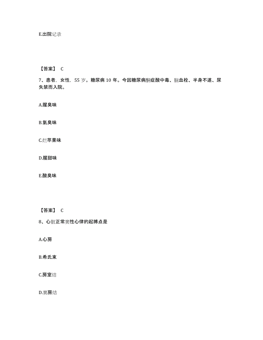 备考2025黑龙江齐齐哈尔市齐齐哈尔公安医院执业护士资格考试强化训练试卷A卷附答案_第4页