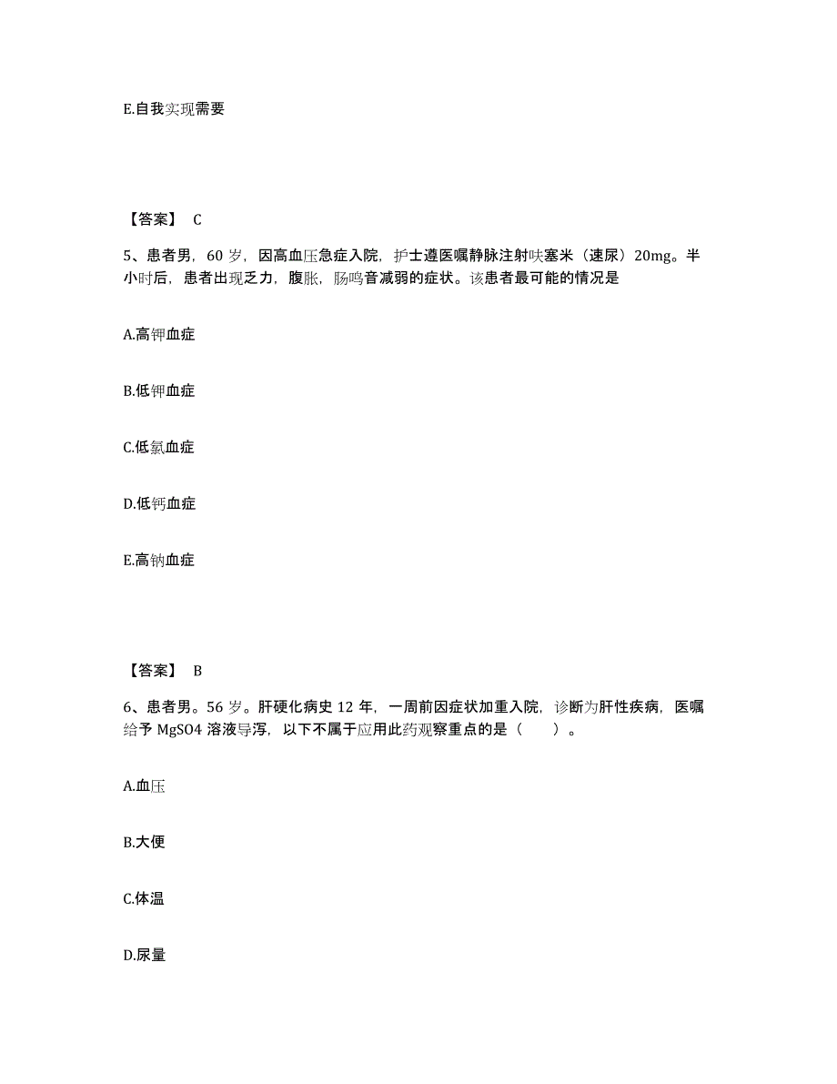 备考2025黑龙江鹤岗市精神病防治院执业护士资格考试通关试题库(有答案)_第3页