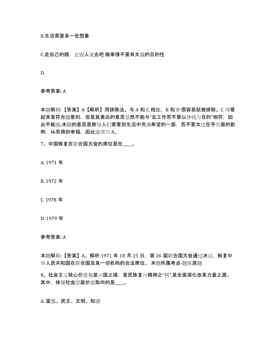 备考2025宁夏回族自治区吴忠市青铜峡市网格员招聘能力提升试卷A卷附答案_第4页