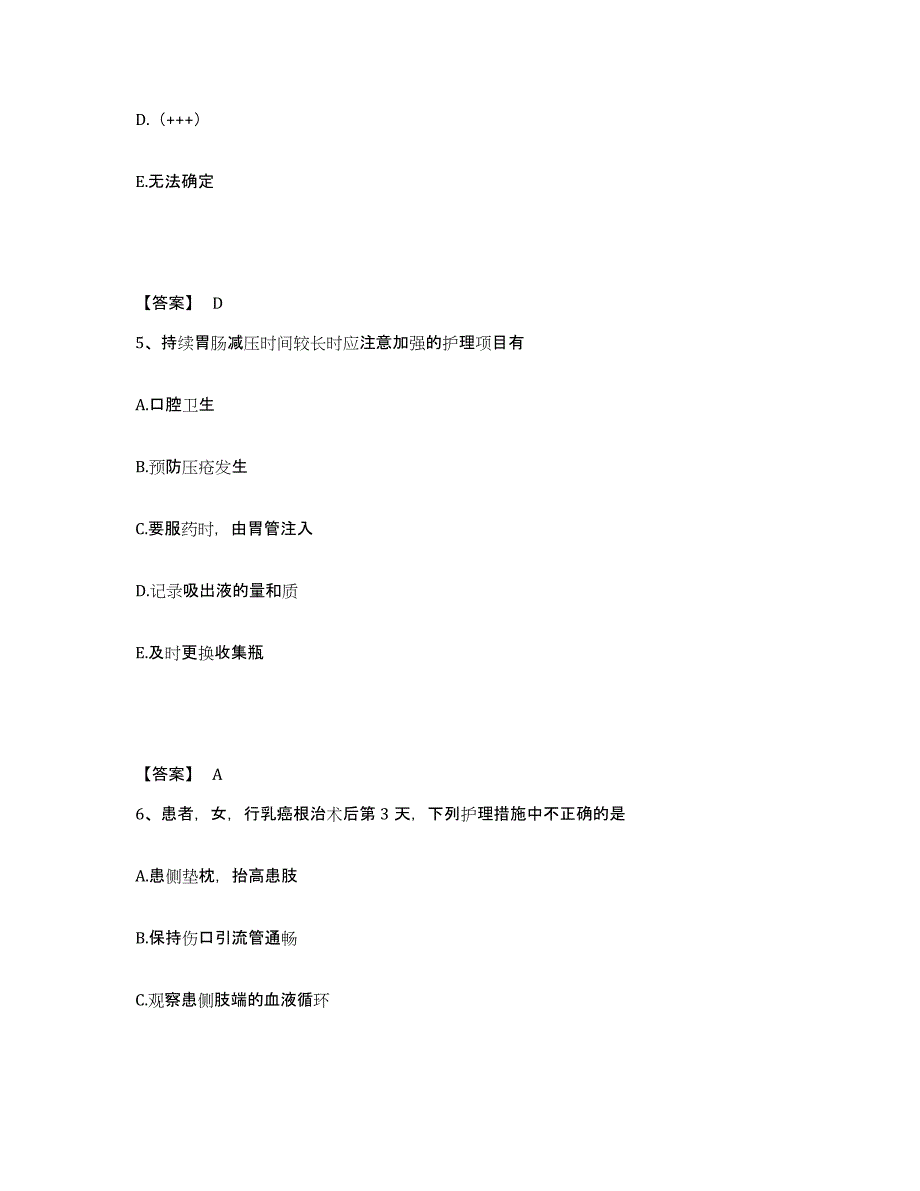 备考2025陕西省西安市红十字会医院中西医结合分院执业护士资格考试自测模拟预测题库_第3页