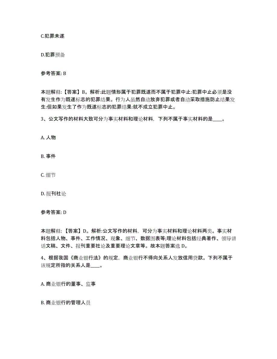 备考2025吉林省吉林市磐石市网格员招聘考前冲刺模拟试卷A卷含答案_第2页