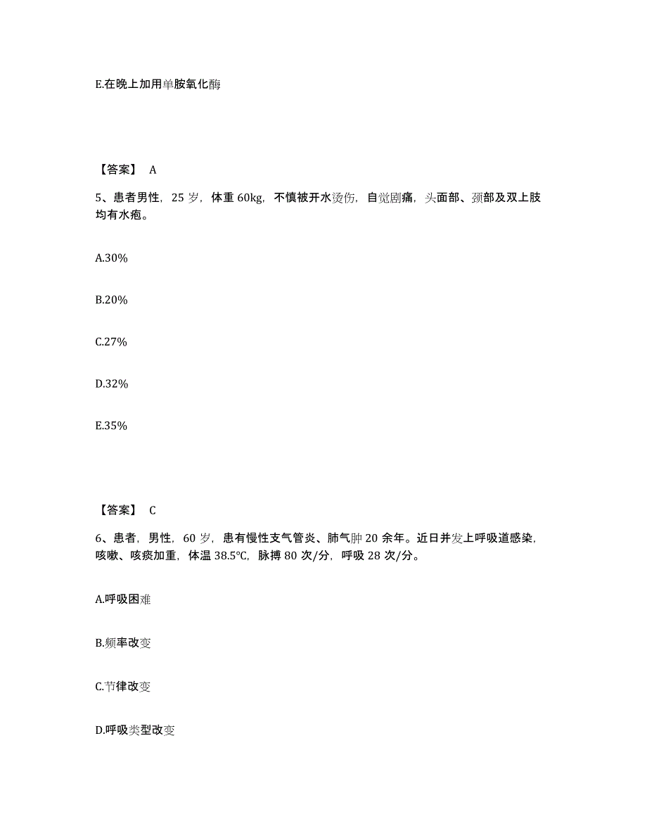 备考2025陕西省延安市急救中心执业护士资格考试题库练习试卷A卷附答案_第3页