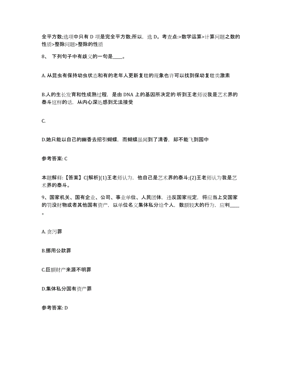 备考2025安徽省淮北市濉溪县网格员招聘试题及答案_第4页