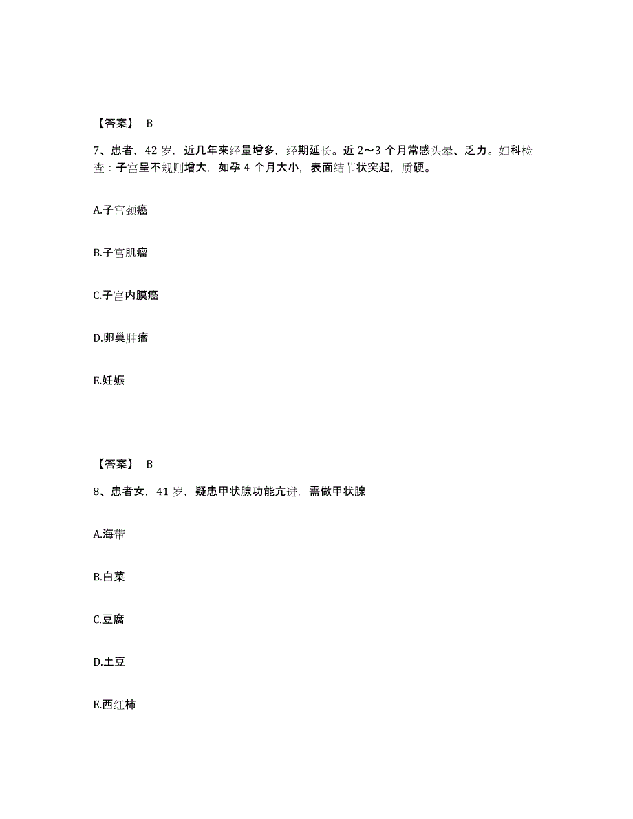 备考2025陕西省洛川县中医院执业护士资格考试模拟考核试卷含答案_第4页