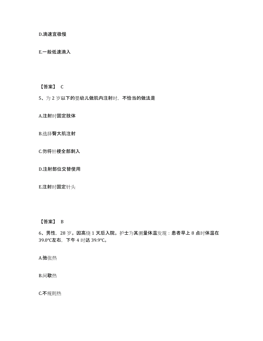 备考2025黑龙江大兴安岭松岭区人民医院执业护士资格考试高分题库附答案_第3页