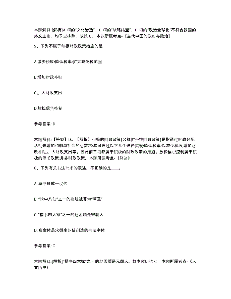 备考2025广西壮族自治区柳州市柳城县网格员招聘考前冲刺试卷A卷含答案_第3页