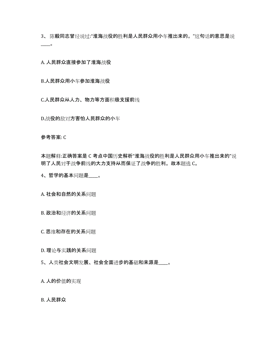 备考2025广西壮族自治区桂林市象山区网格员招聘模拟题库及答案_第2页