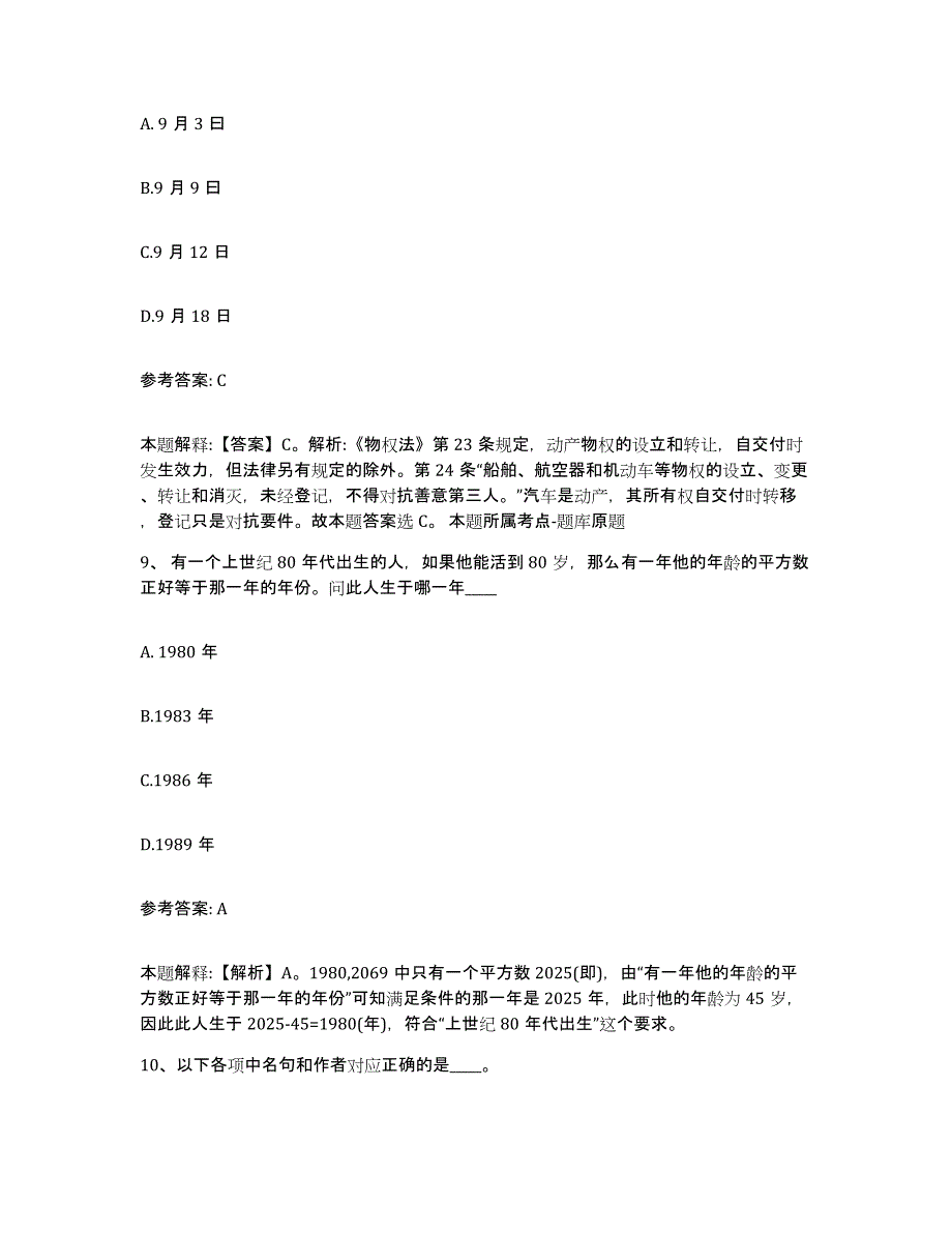 备考2025广西壮族自治区桂林市象山区网格员招聘模拟题库及答案_第4页