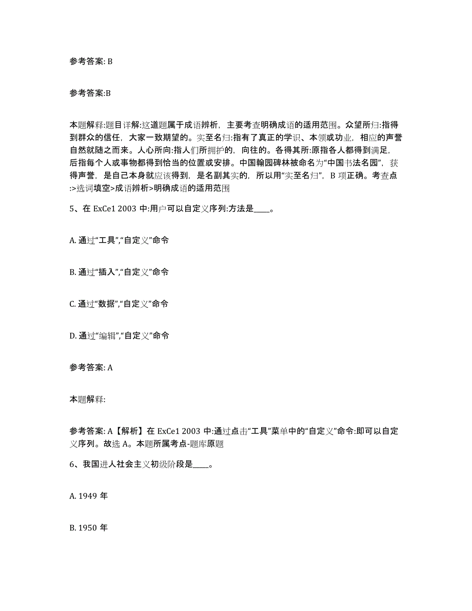 备考2025内蒙古自治区包头市白云矿区网格员招聘练习题及答案_第3页