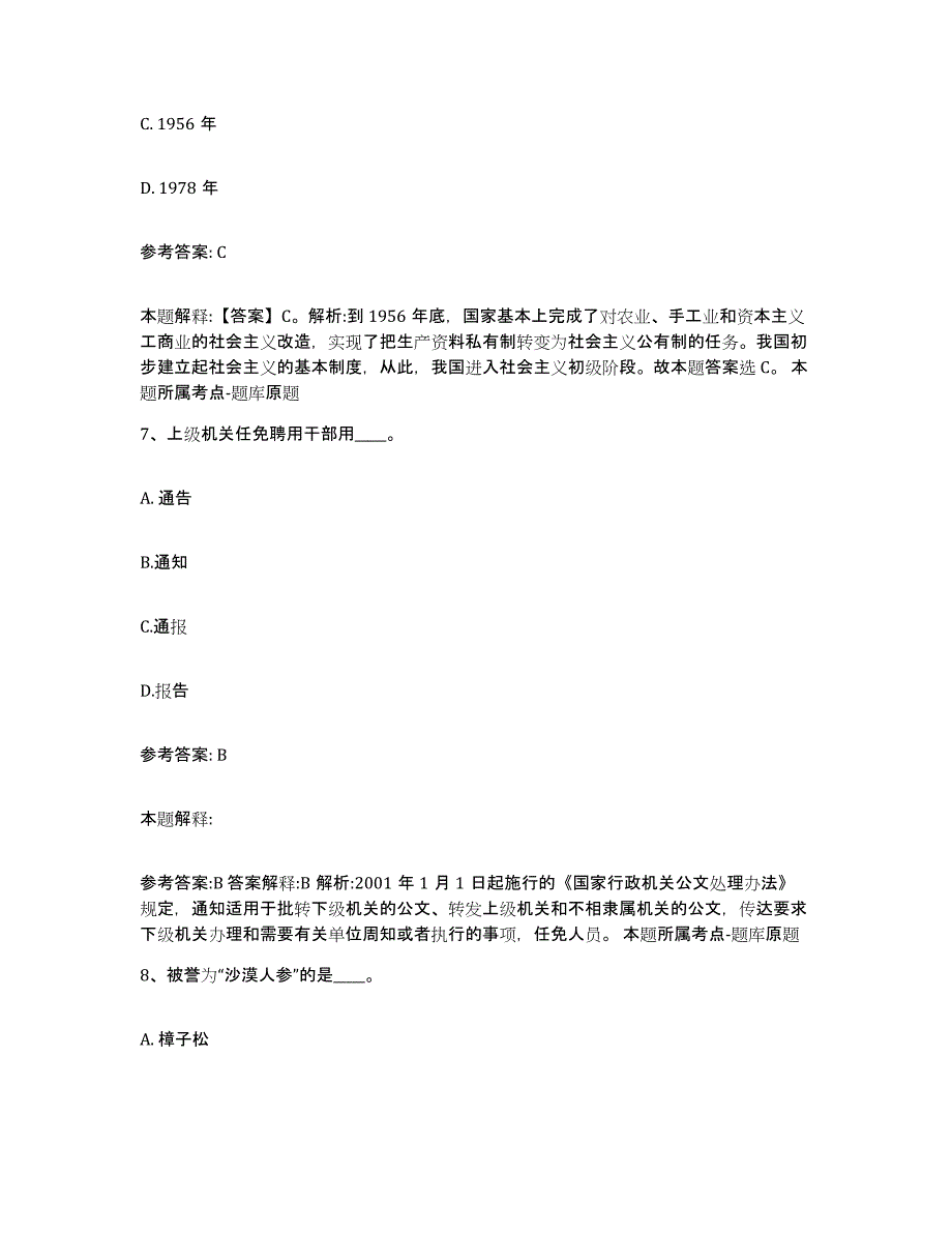 备考2025内蒙古自治区包头市白云矿区网格员招聘练习题及答案_第4页