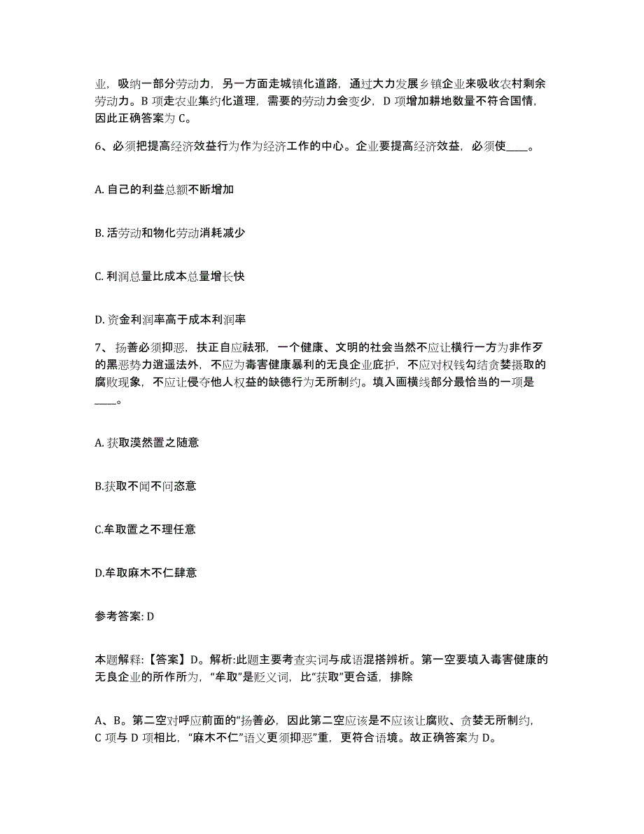 备考2025云南省昆明市晋宁县网格员招聘能力测试试卷B卷附答案_第3页