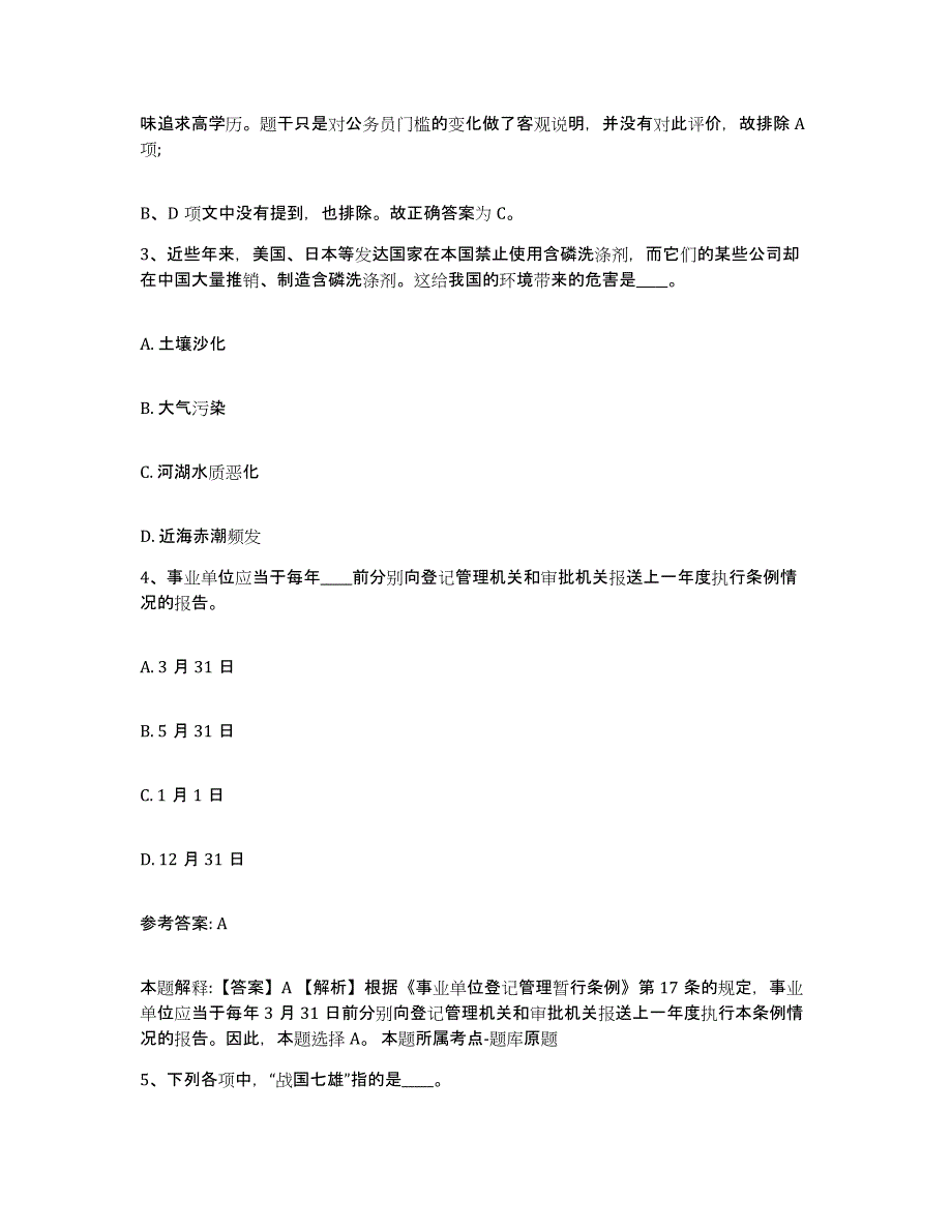 备考2025安徽省池州市石台县网格员招聘模考模拟试题(全优)_第2页