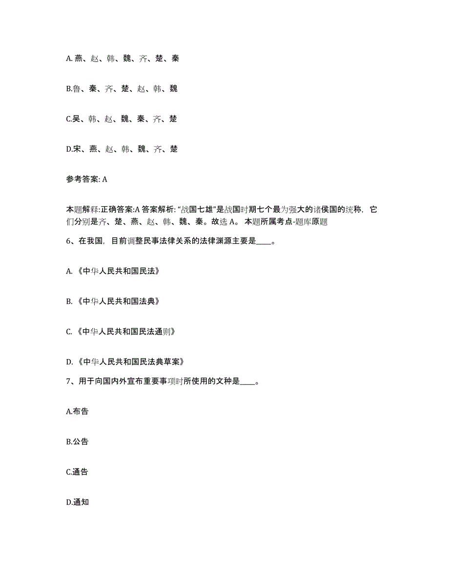 备考2025安徽省池州市石台县网格员招聘模考模拟试题(全优)_第3页