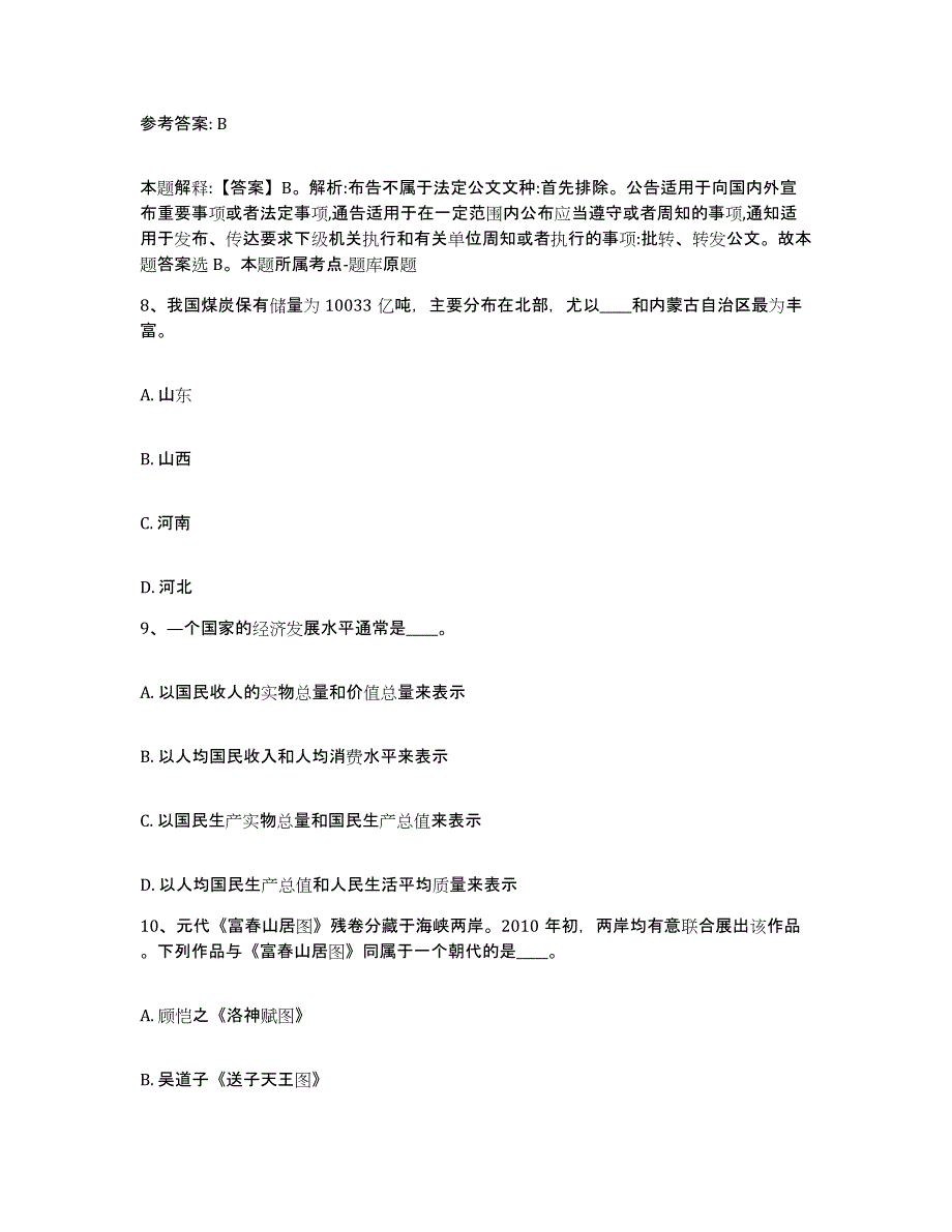 备考2025安徽省池州市石台县网格员招聘模考模拟试题(全优)_第4页