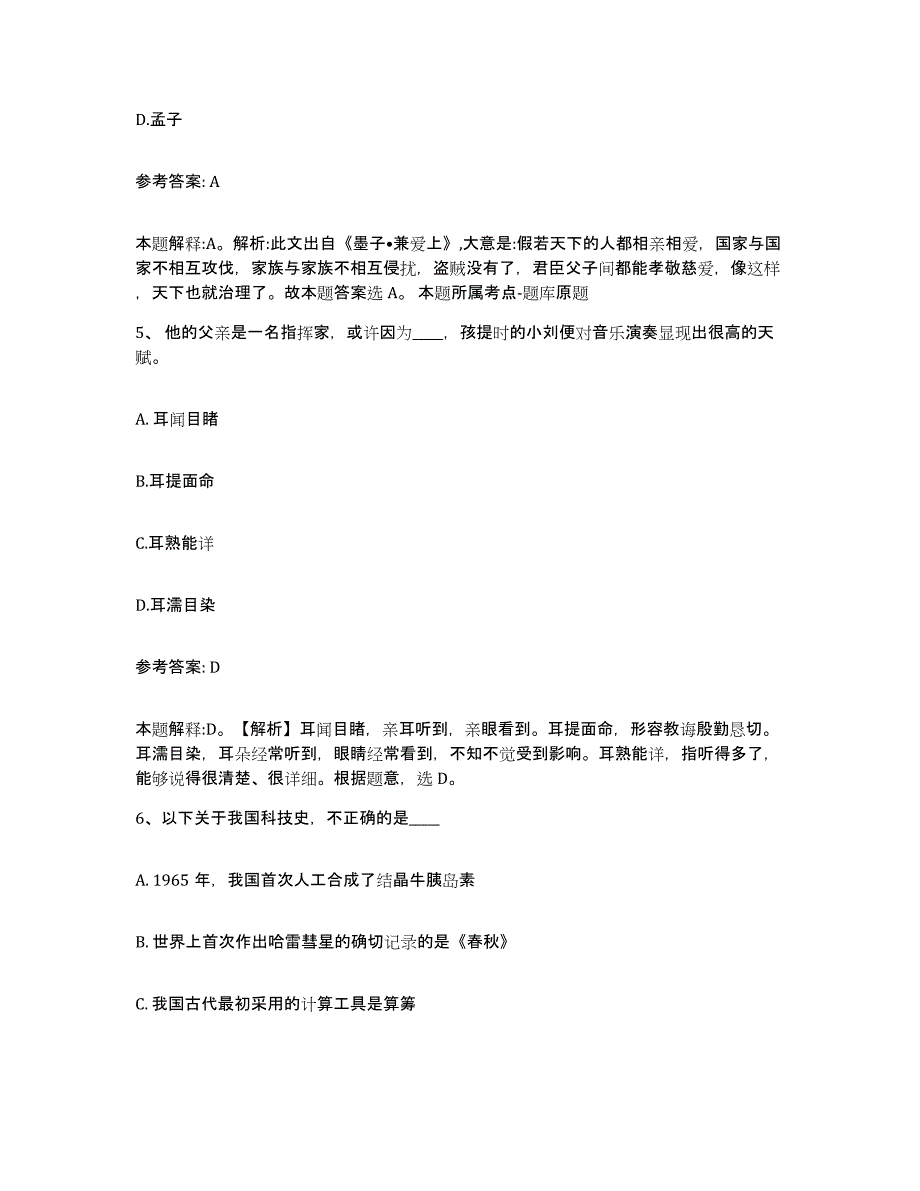 备考2025海南省琼中黎族苗族自治县网格员招聘考前自测题及答案_第3页