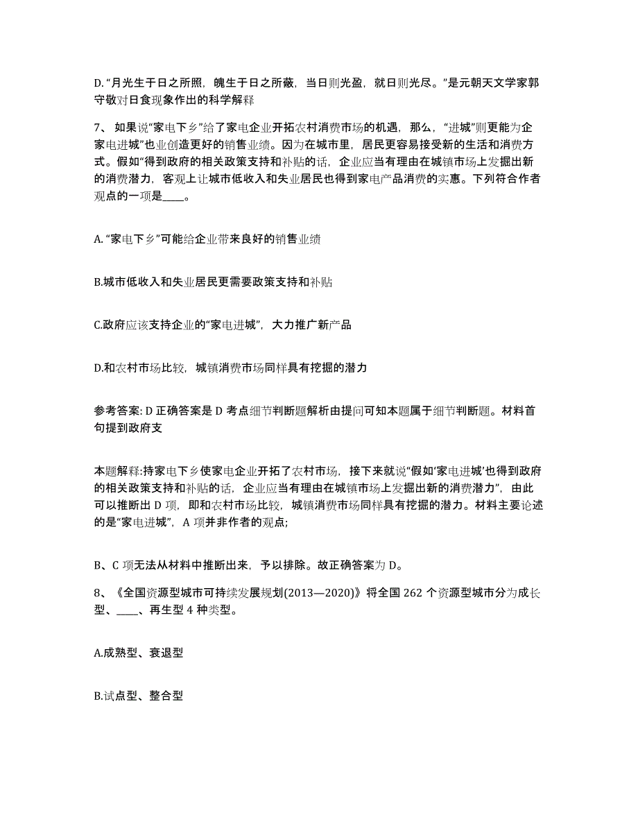 备考2025海南省琼中黎族苗族自治县网格员招聘考前自测题及答案_第4页