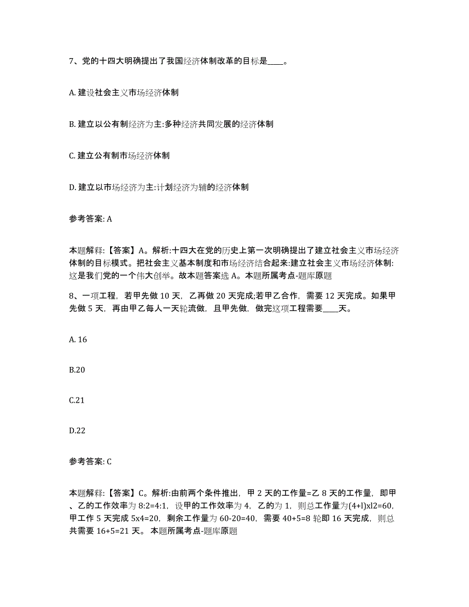 备考2025河北省石家庄市正定县网格员招聘通关试题库(有答案)_第3页