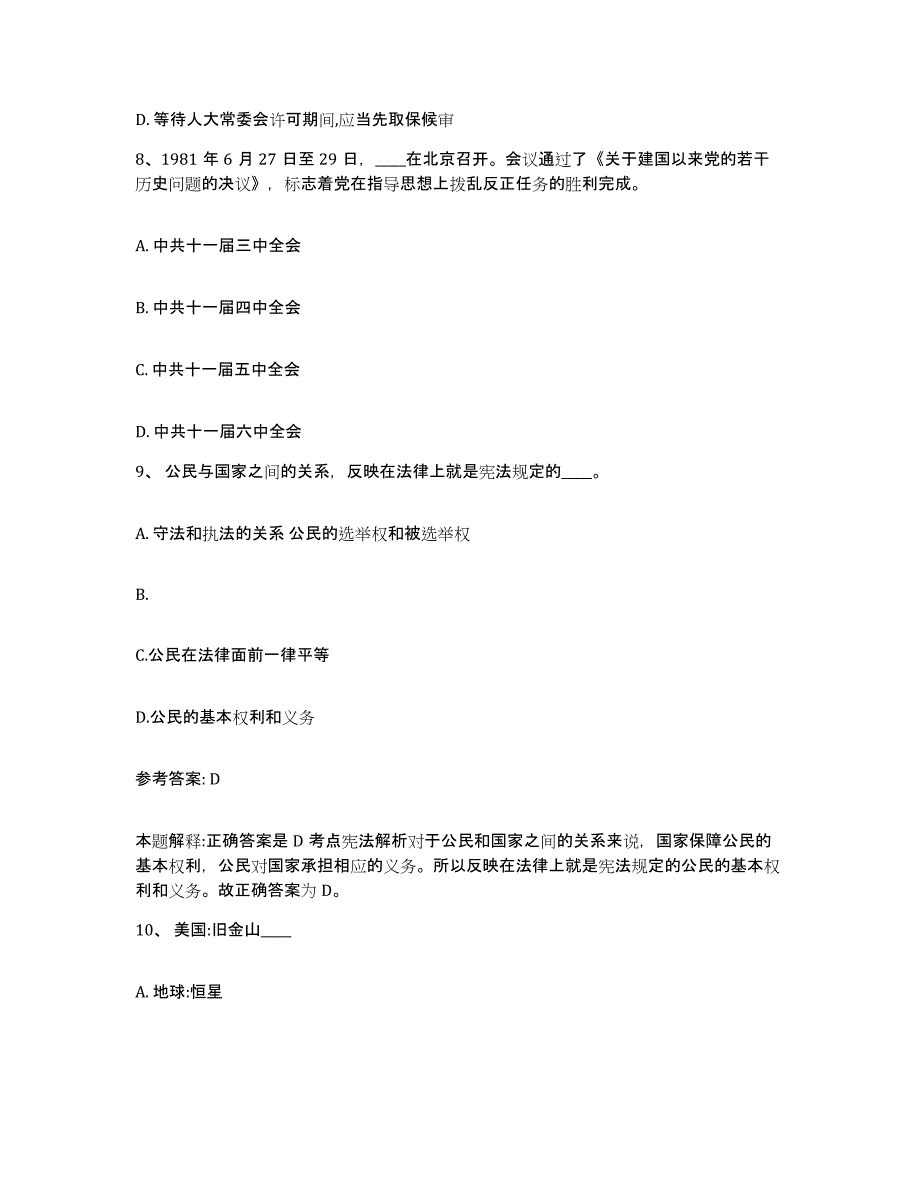 备考2025河北省邢台市邢台县网格员招聘题库检测试卷B卷附答案_第4页