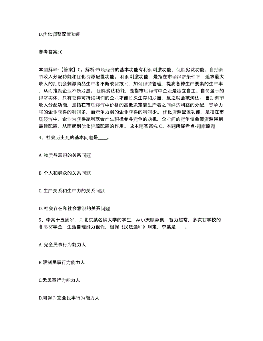 备考2025江苏省淮安市淮阴区网格员招聘题库练习试卷B卷附答案_第2页